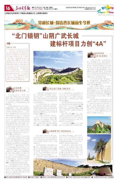 2023年09月27日第16版:华夏古文明 山西好风光