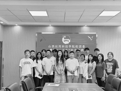           在实践中，青年学子深入基层，深入农村，学到了很多书本上学不到的知识。 本版图片均由山西应用科技学院团委提供        