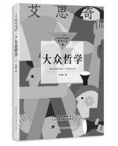           书名：《大众哲学》主编：艾思奇出版社：长江文艺出版社        
