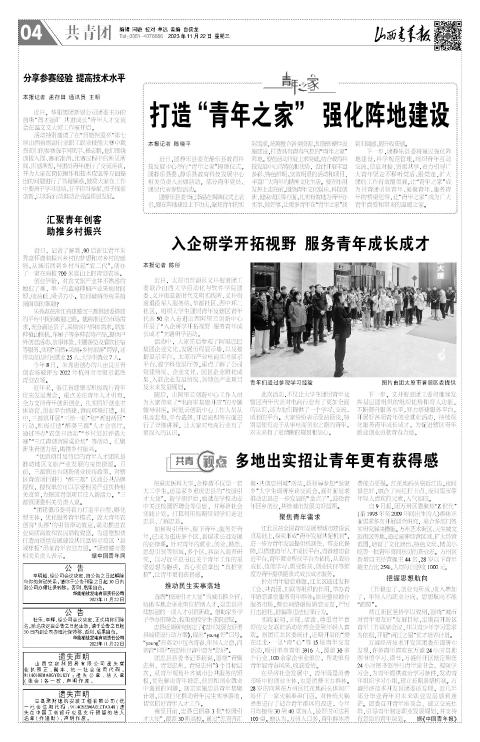 山西青年报2023年11月22日头版