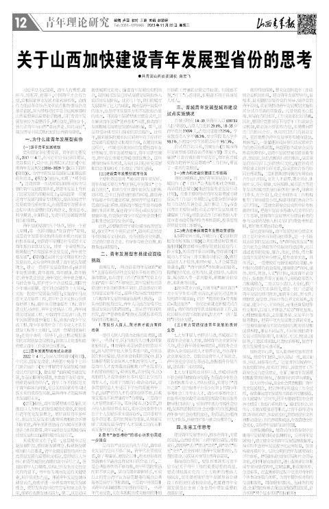 山西青年报2023年11月22日头版