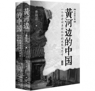           书名：《黄河边的中国》作者：曹锦清出版社：东方出版社        