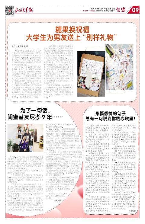山西青年报2023年11月27日头版