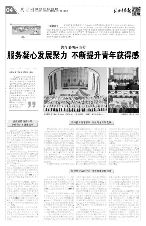 山西青年报2023年12月06日头版