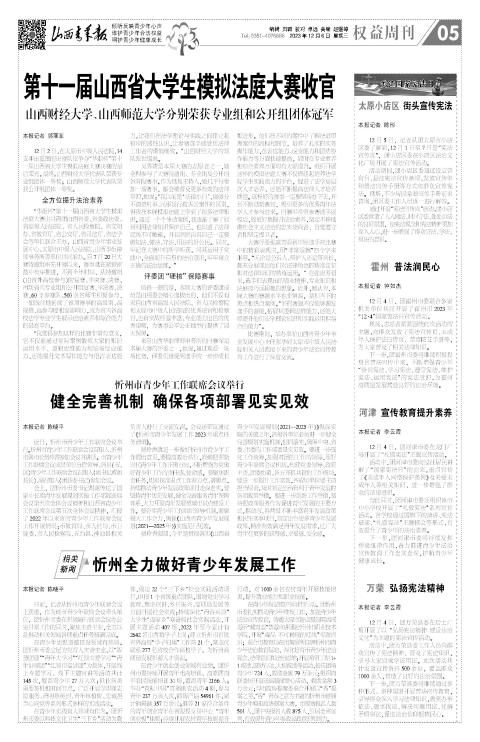 山西青年报2023年12月06日头版