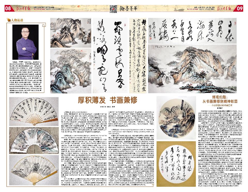 山西青年报2023年12月06日头版