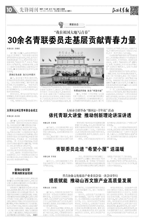 山西青年报2023年12月06日头版