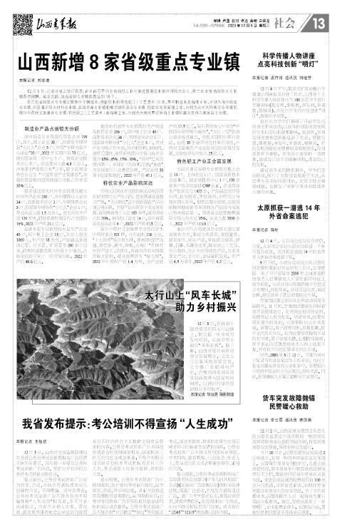 山西青年报2023年12月06日头版