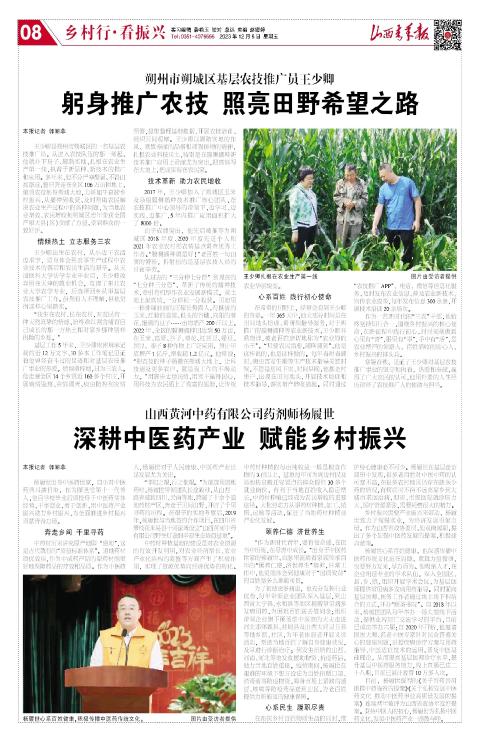 山西青年报2023年12月08日头版