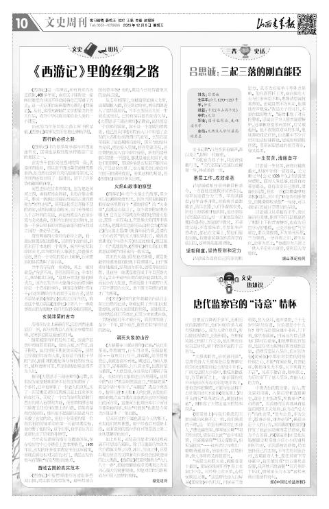 山西青年报2023年12月08日头版