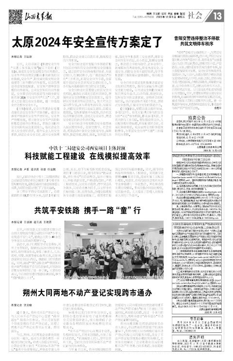 山西青年报2023年12月08日头版