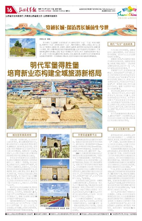 山西青年报2023年12月08日头版