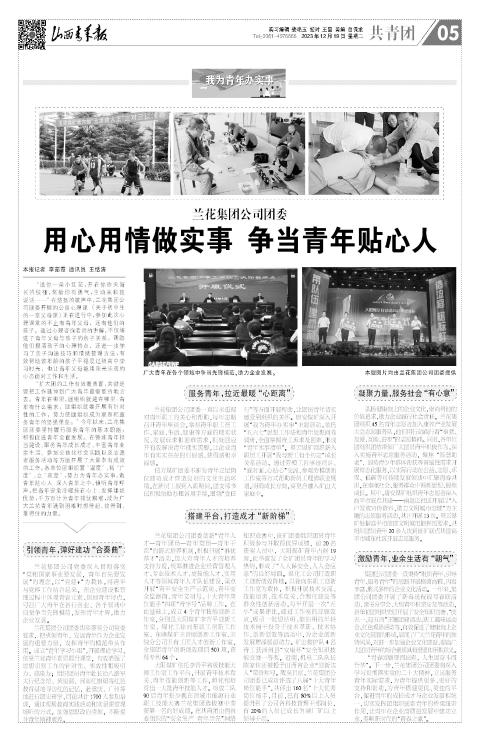 山西青年报2023年12月19日头版