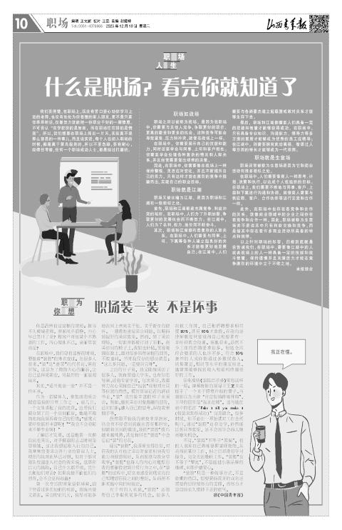 山西青年报2023年12月19日头版