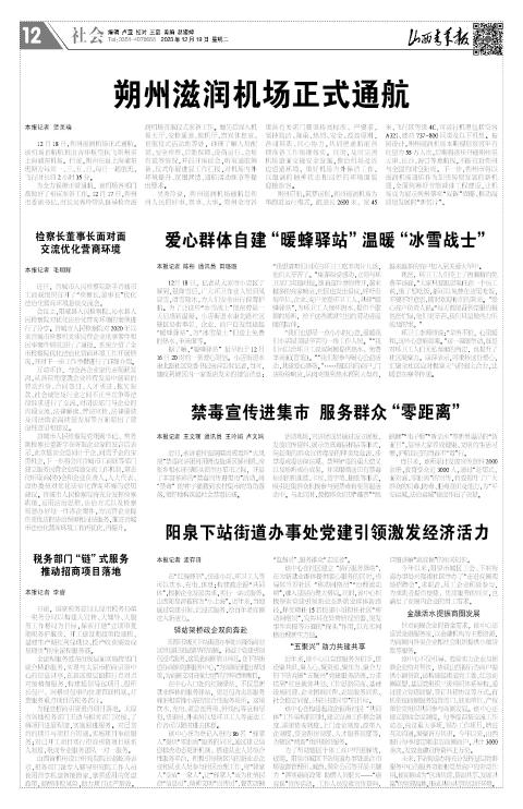 山西青年报2023年12月19日头版