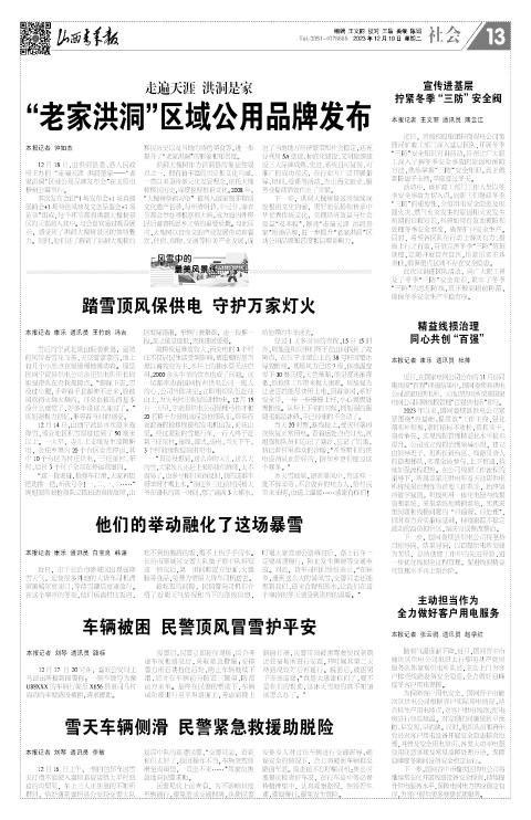 山西青年报2023年12月19日头版