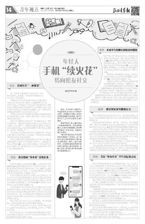 2023年12月19日第14版:青年视点