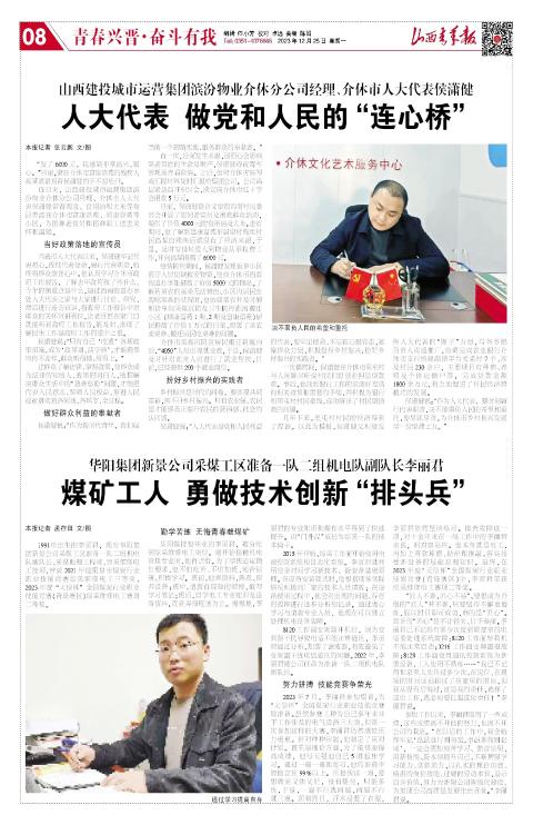 山西青年报2023年12月25日头版