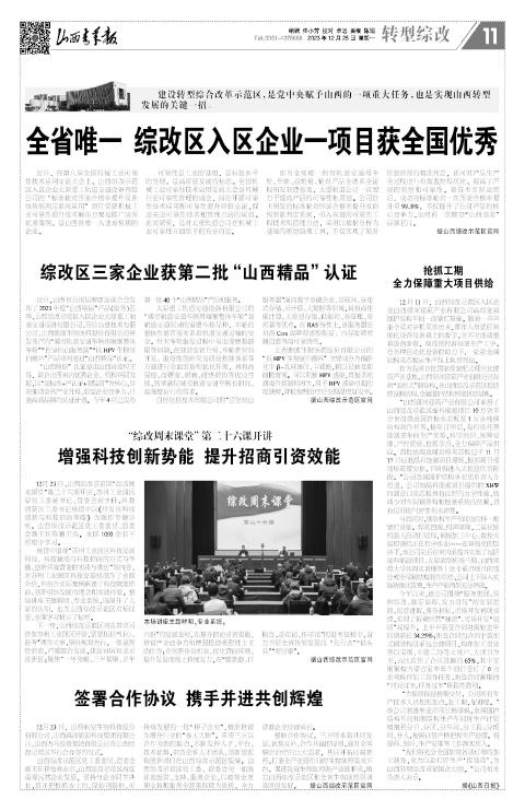 山西青年报2023年12月25日头版