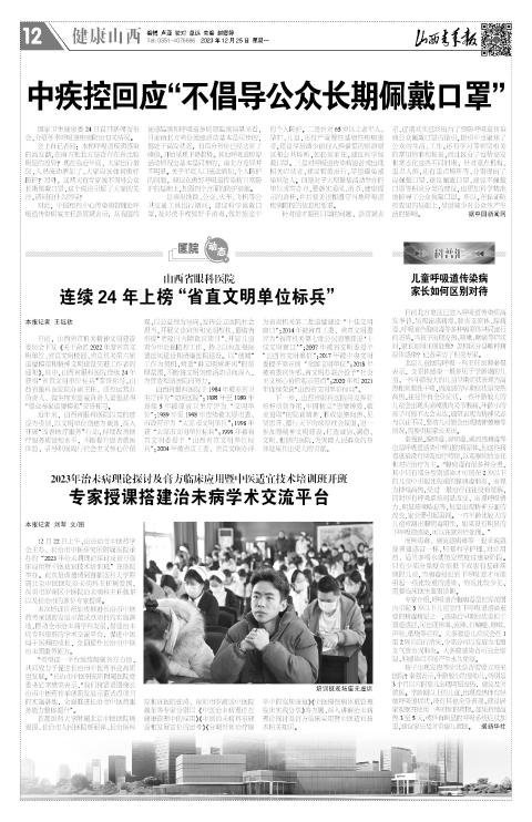 山西青年报2023年12月25日头版