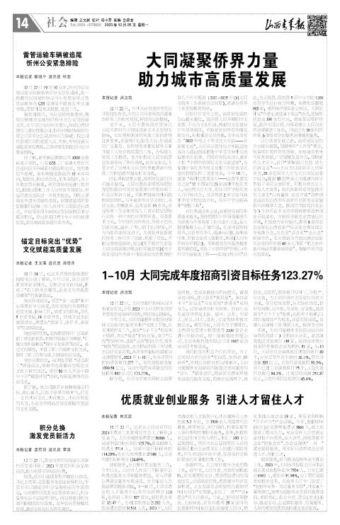 山西青年报2023年12月25日头版