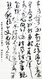           陈卫新山西省青书协理事《毛泽东浪淘沙·北戴河》        