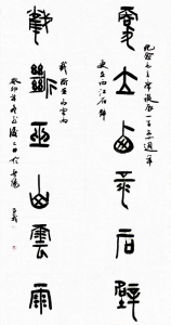           刘争义山西省青书协副主席《毛泽东水调歌头·游泳选句》        