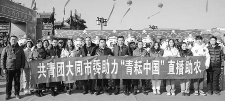           青年电商人才助力乡村振兴 图片由团大同市委提供        