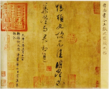               王献之《鸭头丸帖卷》绢本，行草书，26.1×26.9cm。上海博物馆藏。    释文：鸭头丸，故不佳。明当必集，当与君相见。    此系唐代模本，行草书2行，15字，内容为王献之写给亲朋的短札。        