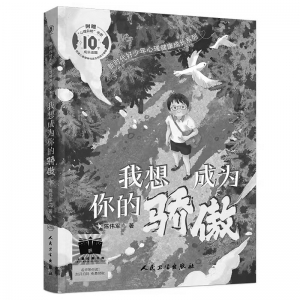           书名：《我想成为你的骄傲》作者：陈伟军出版社：人民卫生出版社        