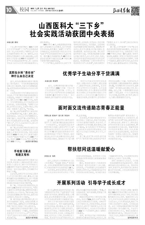 山西青年报2024年01月25日头版