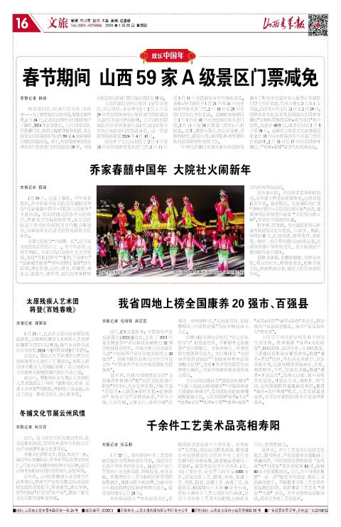 2024年01月25日第16版:文旅