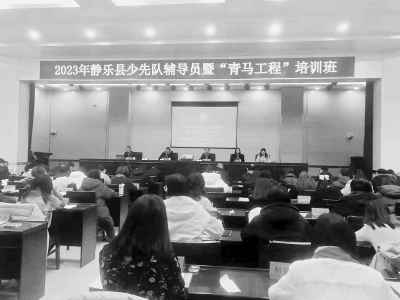           切实增强少先队辅导员队伍的履职能力 本版图片均由共青团静乐县委提供        