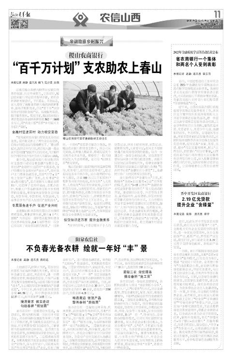 山西青年报2024年04月02日头版