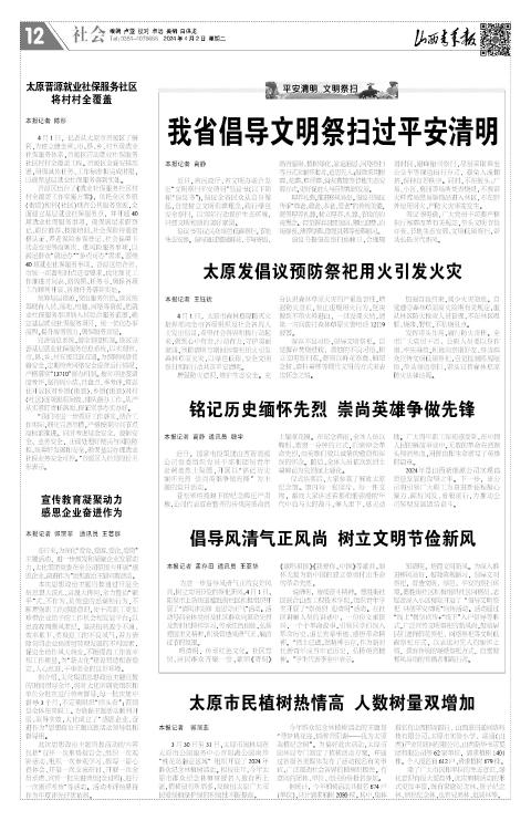 山西青年报2024年04月02日头版