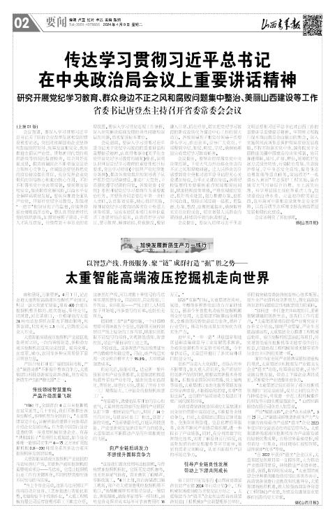 山西青年报2024年04月09日头版