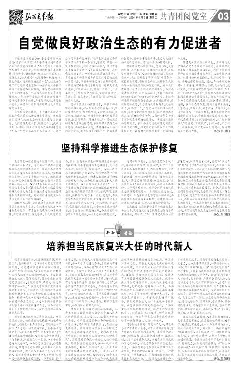 山西青年报2024年04月09日头版