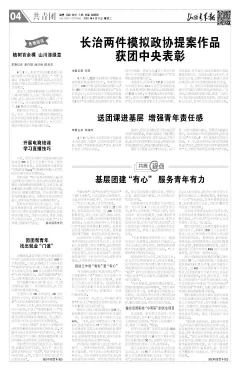 山西青年报2024年04月09日头版