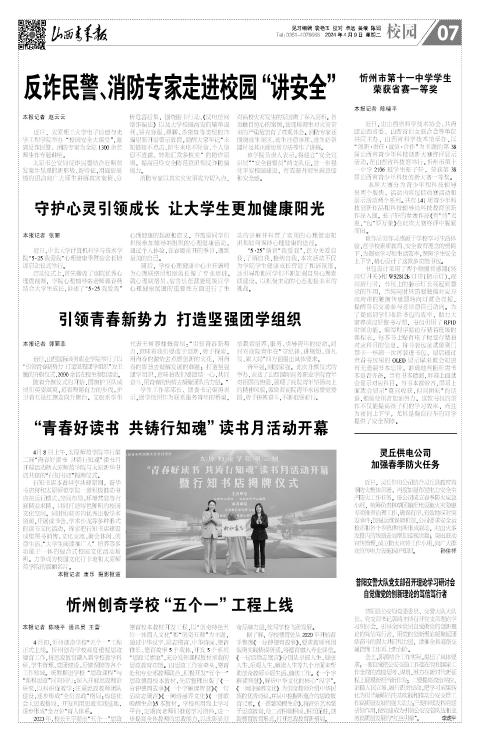 山西青年报2024年04月09日头版