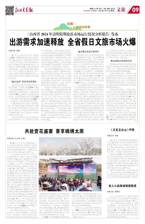 山西青年报2024年04月09日头版