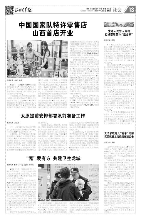 山西青年报2024年04月09日头版