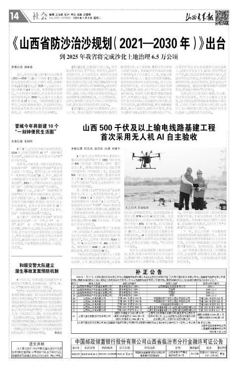 山西青年报2024年04月09日头版