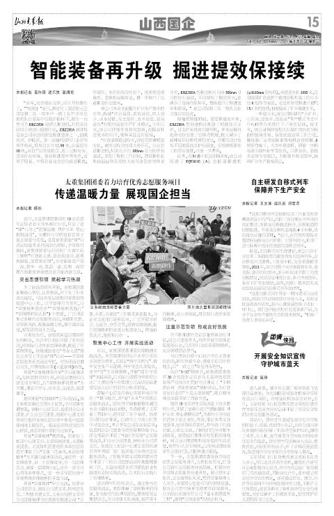 山西青年报2024年04月09日头版