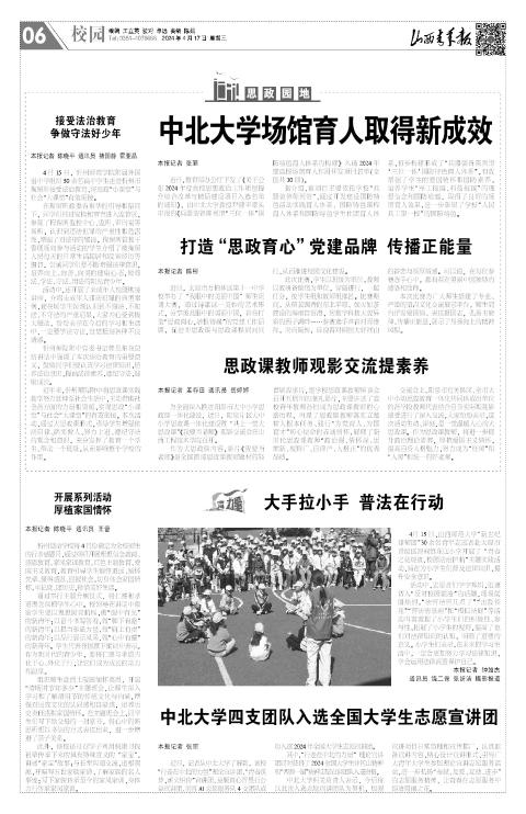 山西青年报2024年04月17日头版