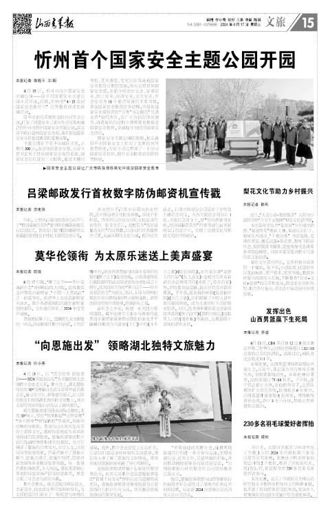 山西青年报2024年04月17日头版