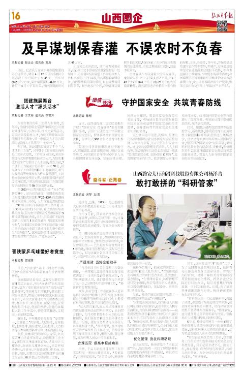 2024年04月17日第16版:山西国企