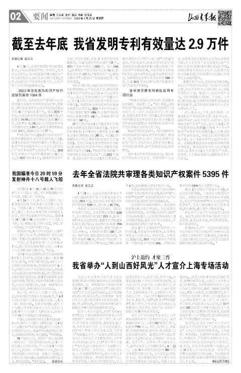 山西青年报2024年04月25日头版