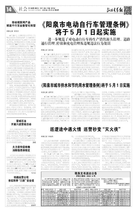 山西青年报2024年04月25日头版