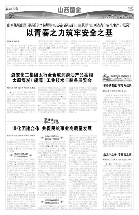 山西青年报2024年04月25日头版