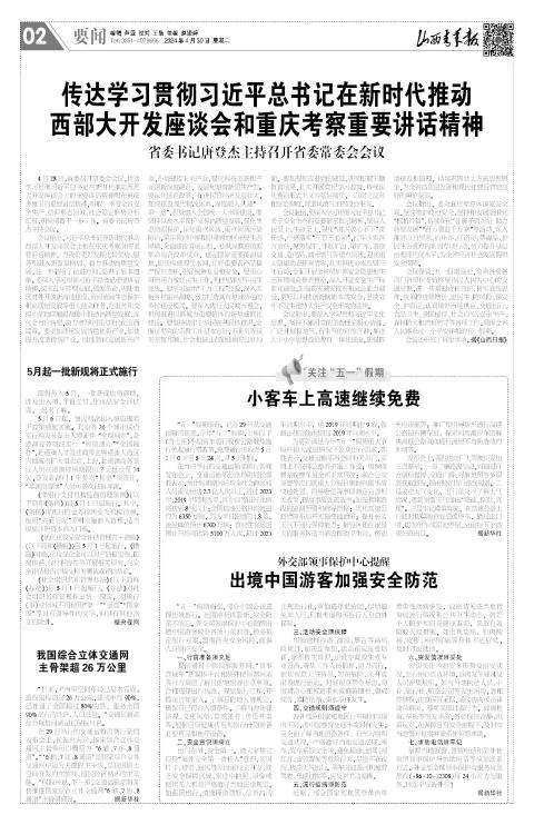 山西青年报2024年04月30日头版